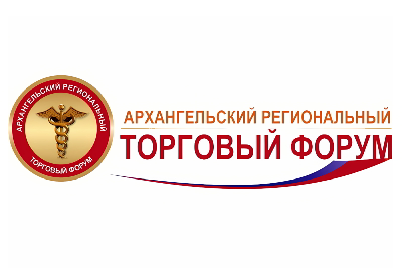В Архангельске пройдет XVII региональный торговый форум.