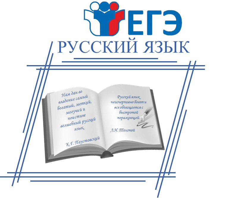Сегодня проходит единый государственный экзамен по русскому языку.