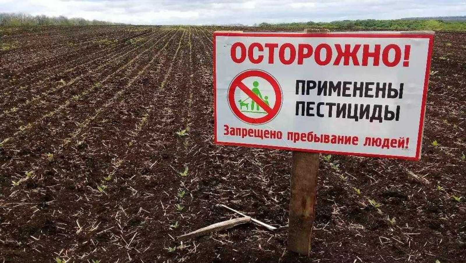 Осторожно - пестициды!.
