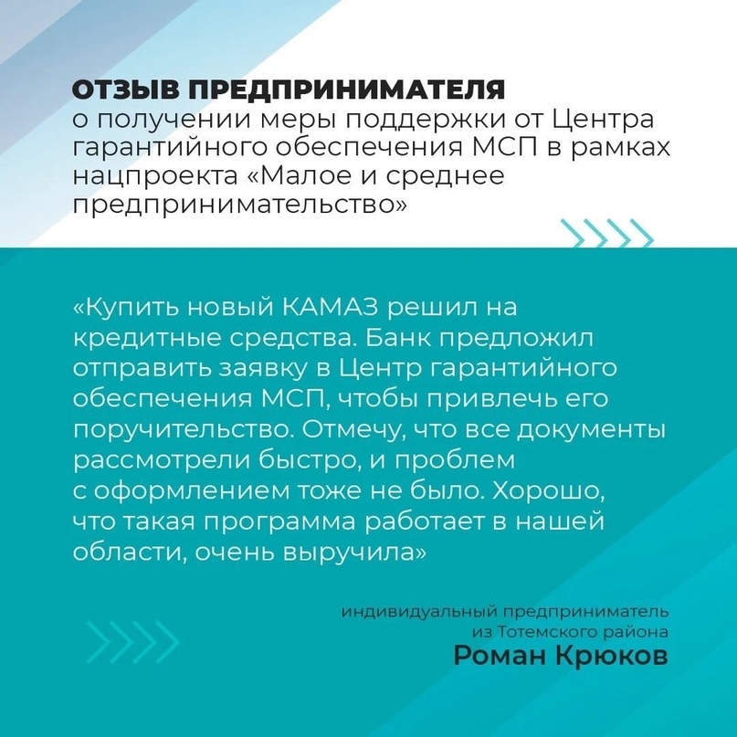 поручительство для кредитования предпринимателей - более 5 млрд рублей.