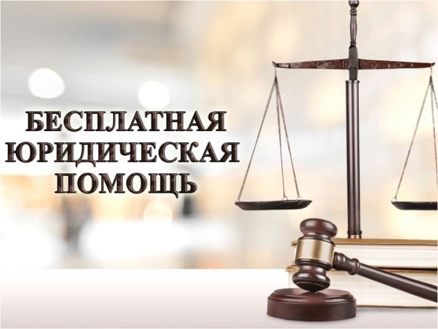 О проведении Всероссийского единого дня оказания бесплатной юридической помощи.