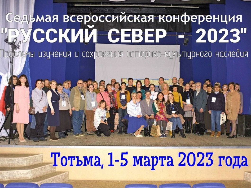 Опыт проектной деятельности Тотемского округа представлен на всероссийской конференции.