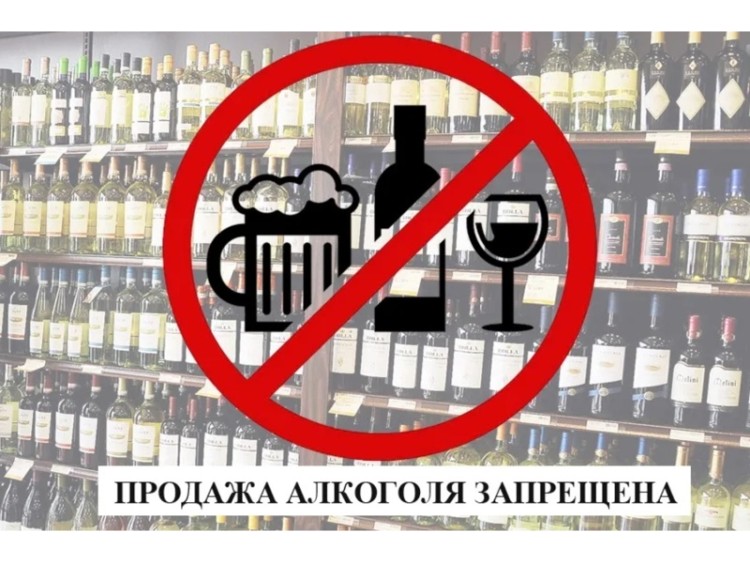 Внимание! 29 июня запрещена розничная продажа алкогольной продукции..