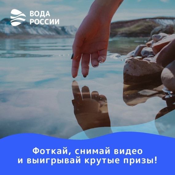 разработано новое приложение проекта «Вода России».