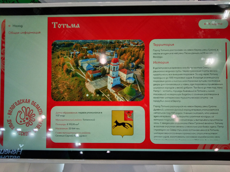 Тотемский округ представлен на выставке-форуме «Россия» на ВДНХ.